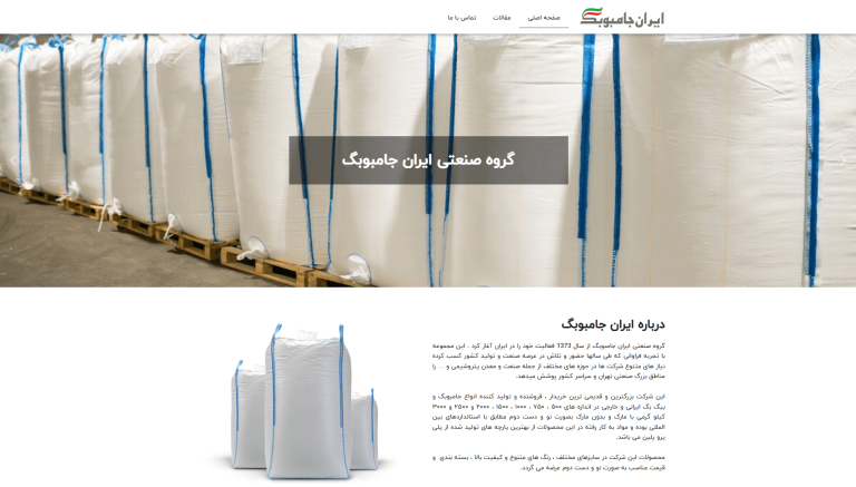 طراحی سایت برند ایران جامبوبگ