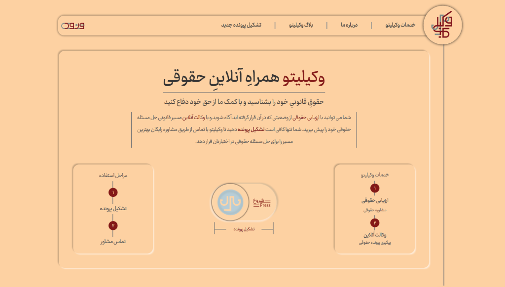 طراحی سایت وکالت آنلاین وکیلیتو
